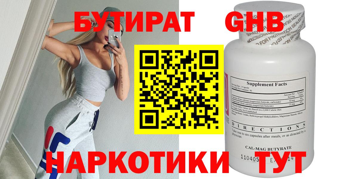 Тихвин  Бутират 99%  Вход с VPN 