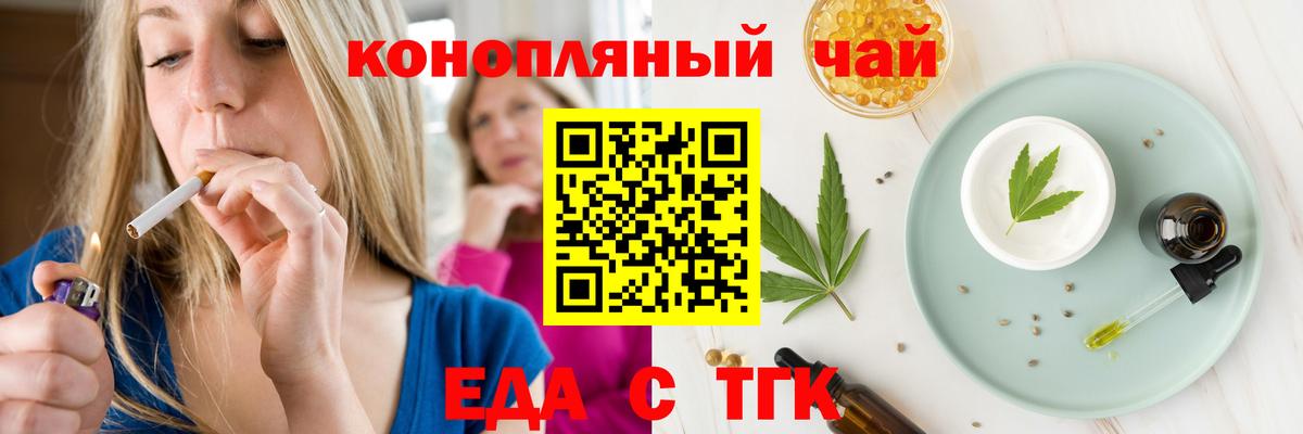 Тихвин  Еда ТГК конопля  Вход с VPN 