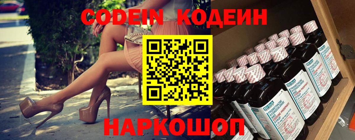 Кодеиновый сироп Lean напиток Lean (лин) Тихвин