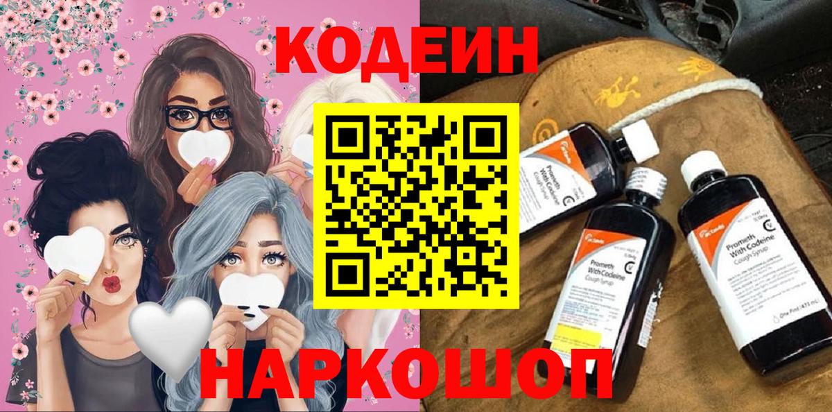 Тихвин  Codein напиток Lean (лин)  Кодеиновый сироп Lean Purple Drank  Вход с VPN 