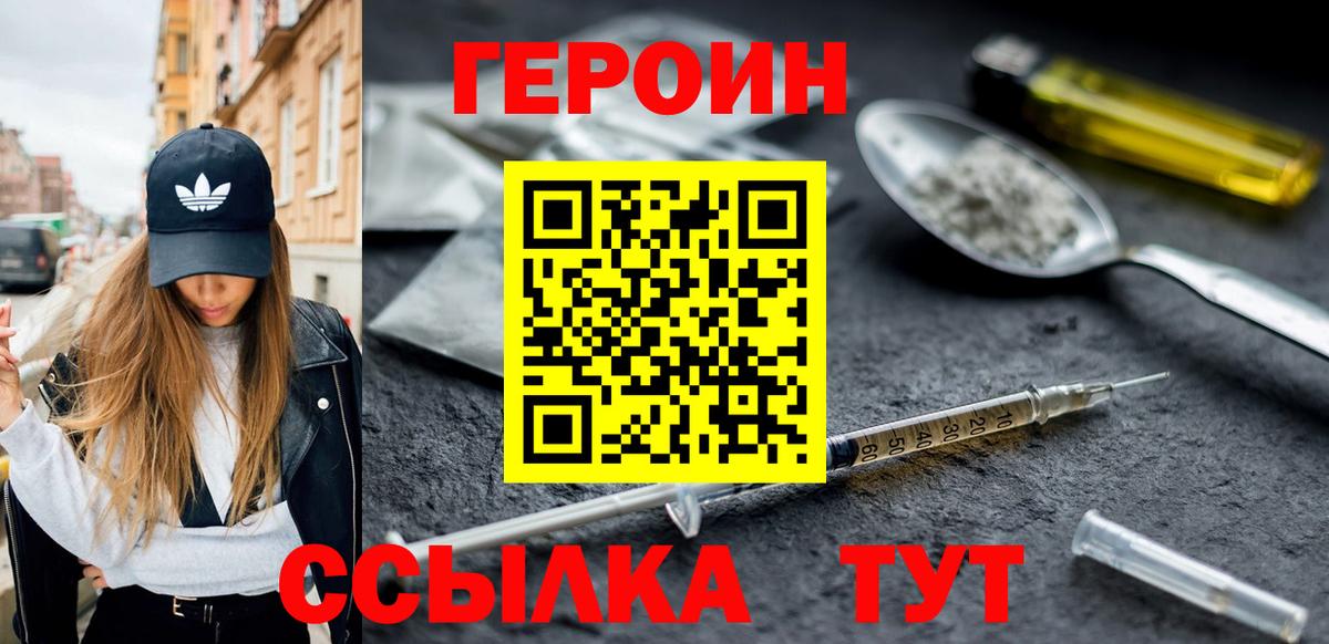 Героин Heroin Тихвин